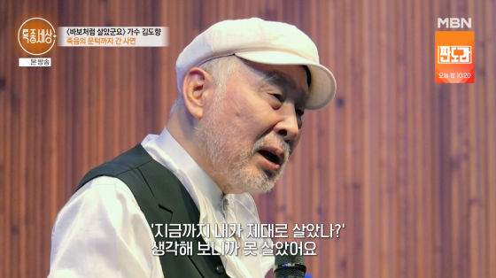 '82세' <b>김도향</b>, 3개월 전 <b>낙상 사고</b>.."저승사자 찾아와"[특종세상]