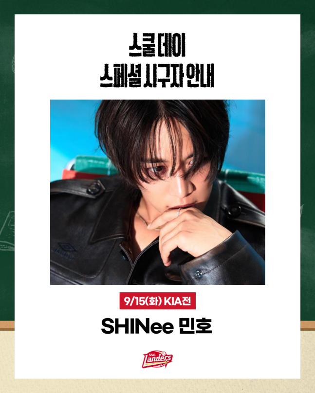 샤이니 민호가 15일 SSG 랜더스와 KIA 타이거즈의 경기에 승리 기원 시구자로 나선다. /사진=SSG 랜더스 제공