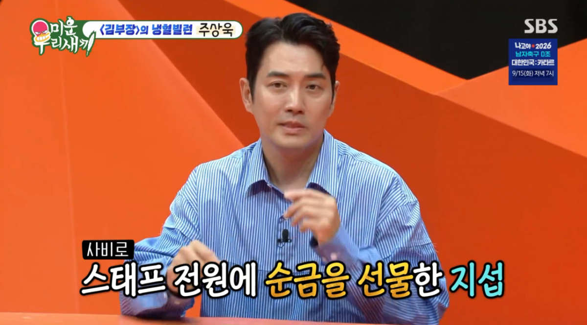 <b>주상욱</b>, '<b>김부장</b>' <b>악역</b> 후 수산시장서 욕 세례..소지섭 순금 선물까지 ...