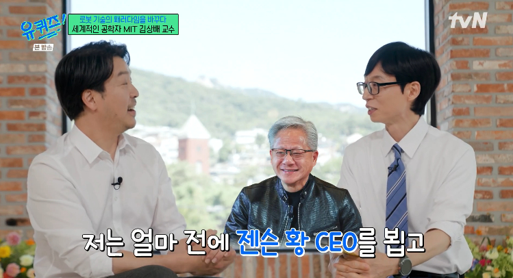 유재석, 저커버그 못 봤다는 MIT <b>교수</b>에 "난 젠슨 황 만나 사진 찍어" 자...