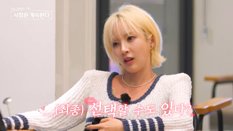 7기 옥순 '모태 솔로' 탈출하나..미스터 조 선물에 "최종 선택할 수도" ...