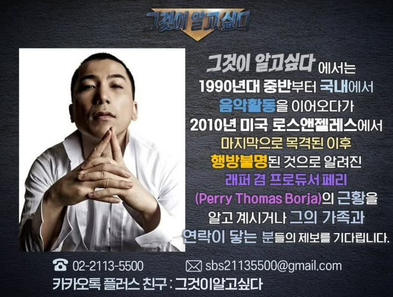 '<b>그알</b>', <b>YG</b> 초창기 PD <b>페리</b> '16년째 <b>실종</b>' 파헤친다 [스타이슈]