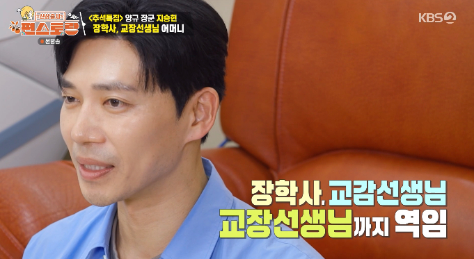<b>지승현</b>, 알고보니 교육자 집안이었다.."母 교장·父 체육교사 출신" [편...