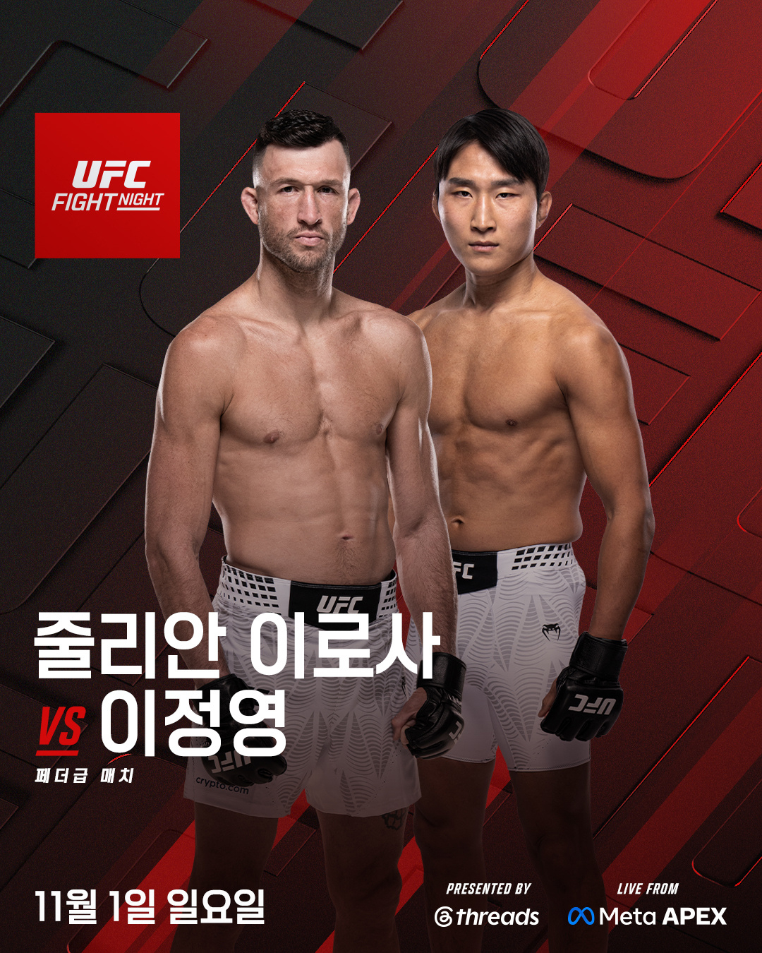 '코리안 타이거' 이정영, <b>UFC</b> 연패 탈출 도전... 18개월 만에 복귀전