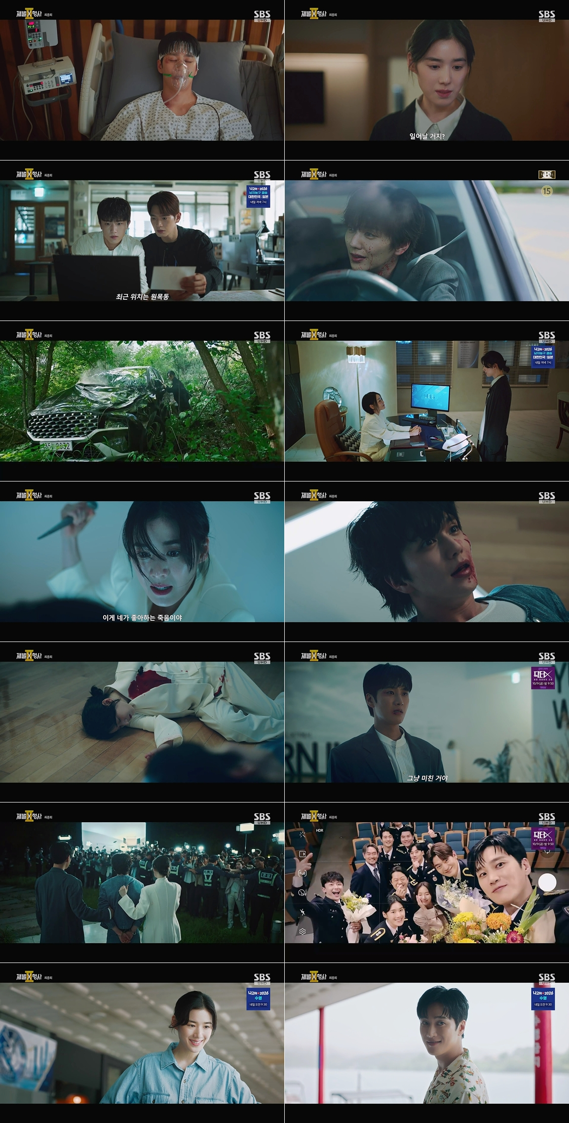An Bo-hyun and Jung Eun-chae Trap Yoo Seung-ho Into a Live Confession to Close Chaebol X Detective 2