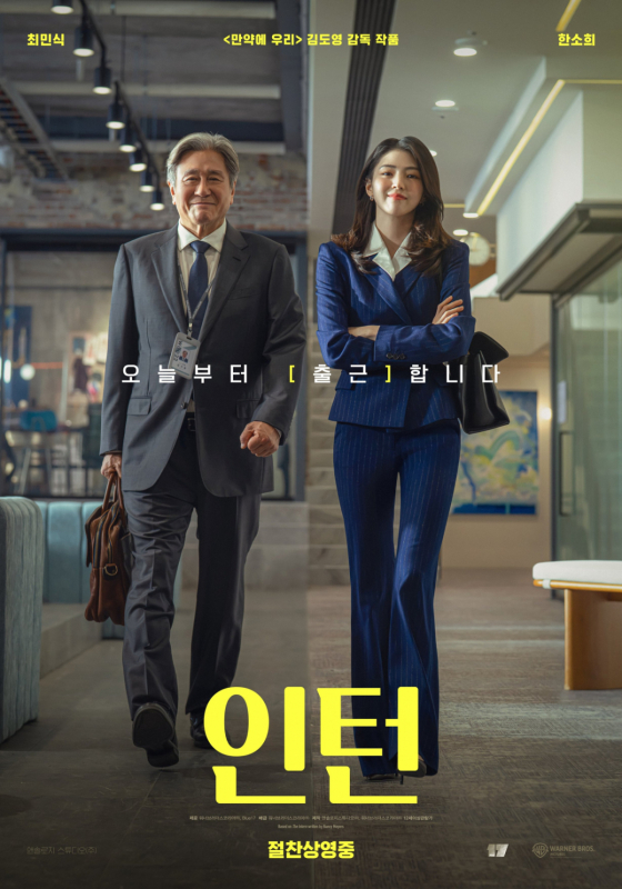 최민식X한소희 '<b>인턴</b>', 5일째 <b>박스오피스 1위</b>..50만 눈앞 [무비차트]
