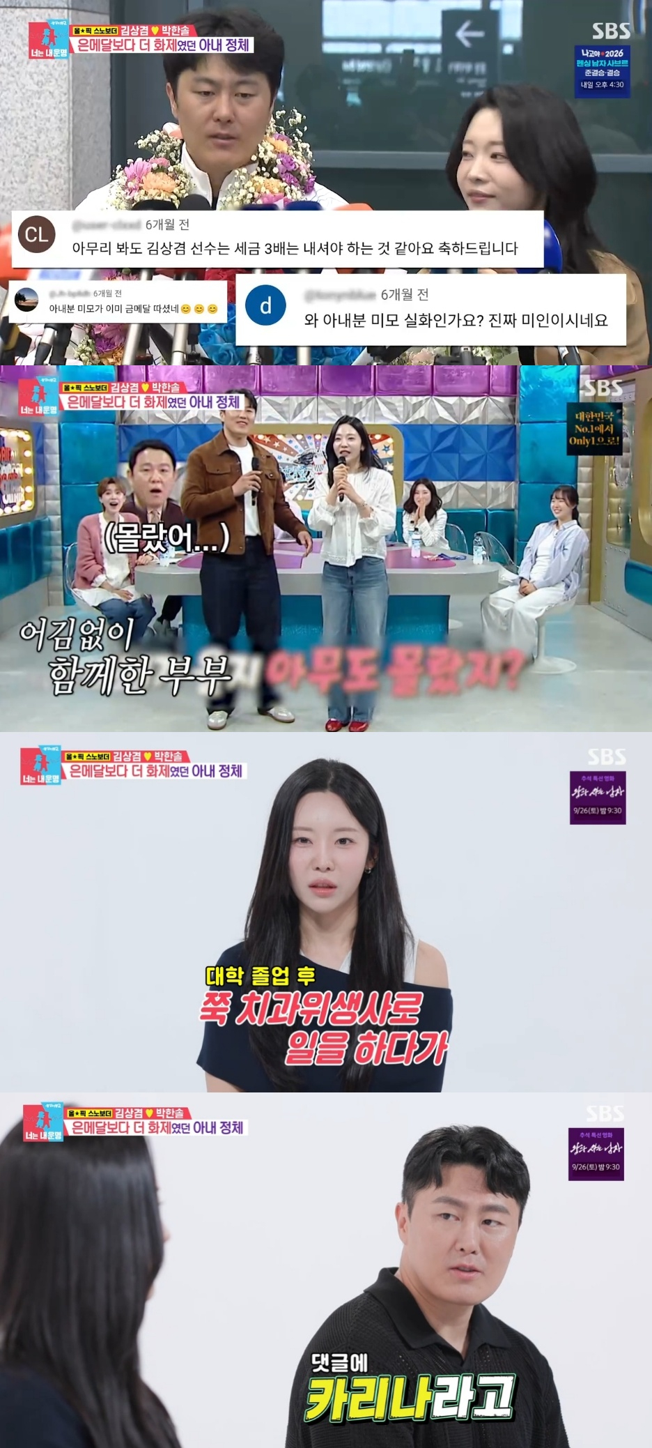 카리나? 설인아?...<b>김상겸</b> 아내, 방송 욕심 그득그득한 리센느 원이 닮...