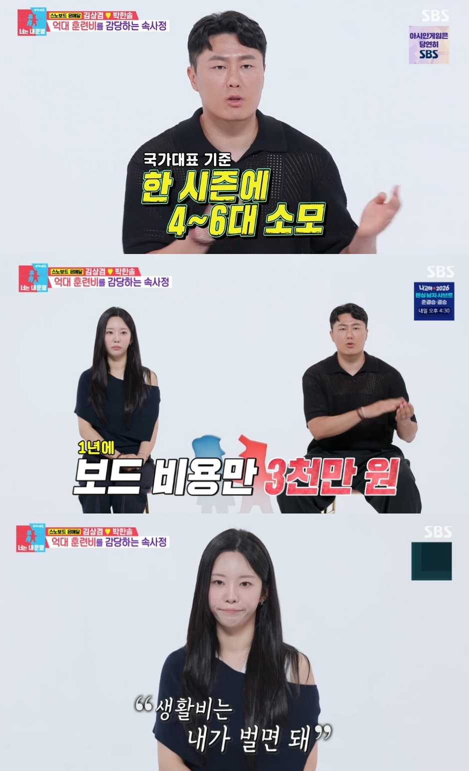 "<b>은메달 포상금</b>=2억7천"..국가대표 <b>김상겸</b>박한솔, <b>자가</b> 공개 [별별TV][...
