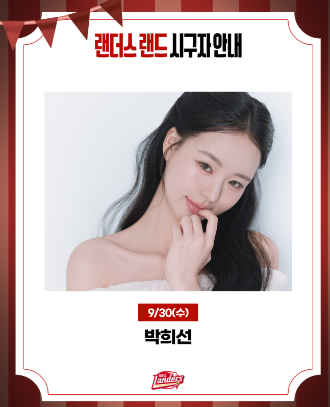 '美 명문대→솔로지옥' 미스코리아 박희선, 랜더스필드에 뜬다! 30일 SSG...