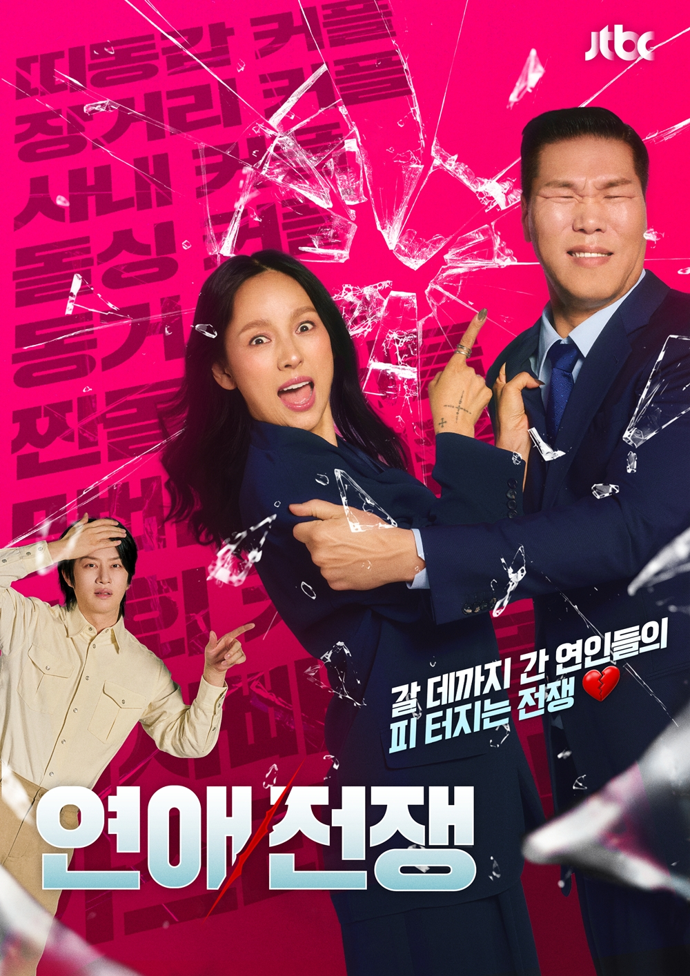 이효리 표 '연애전쟁' 첫 방송부터 제대로 터진 대박 징조