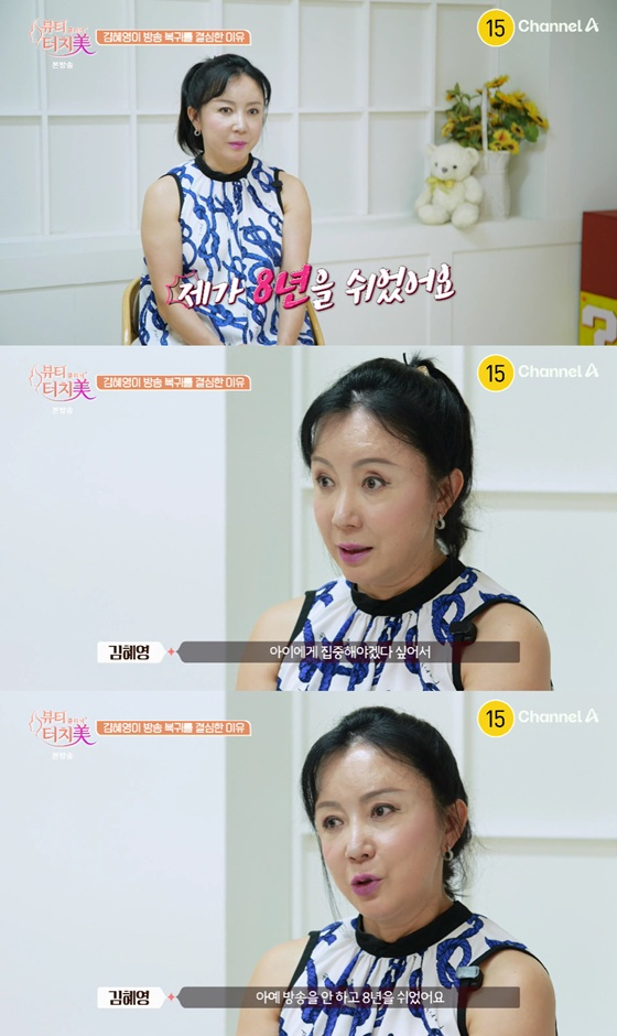 김혜영 얼굴 변화, 8년 공백 뒤 밝혀진 진짜 이유