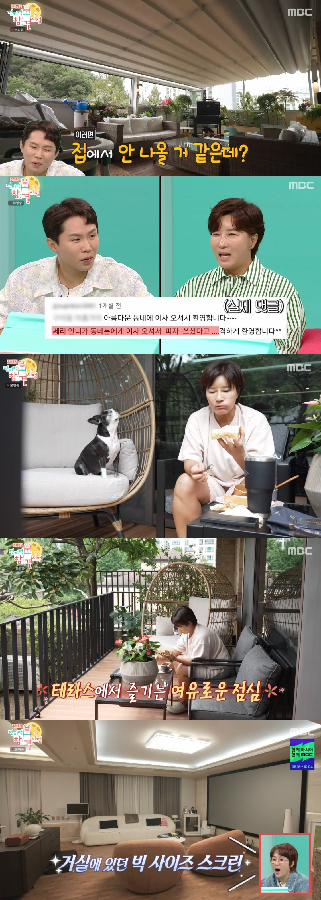 '나혼산' 집보다 더 커진 <b>타운하우스</b>..<b>박세리</b> "이사와서 간장게장 돌려...