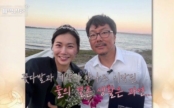 <b>16기 상철</b>28기 현숙, 첫날부터 자녀 갈등?..'계약결혼' 드디어 시작[종...