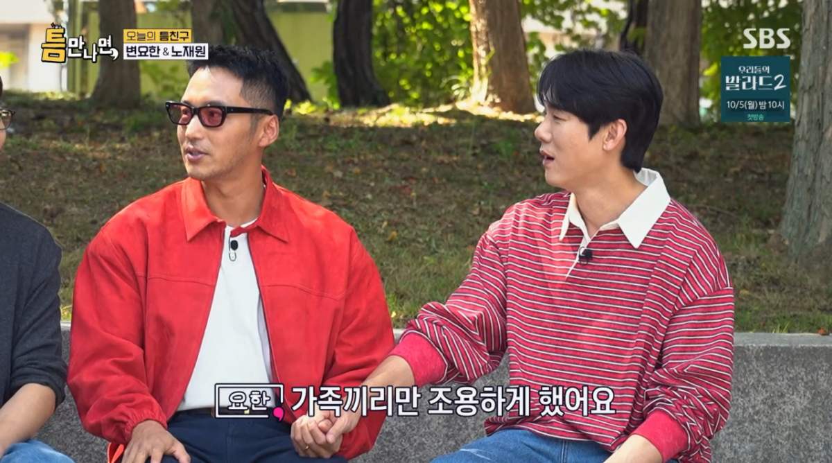 <b>변요한</b><b>티파니 결혼식</b>에 유재석 '서운'.."왜 안 불렀어?" [틈만나면]