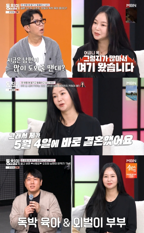 <b>오초희</b>, 변호사 남편 공개 "<b>쌍둥이</b> 독박 <b>육아</b> 중..발톱 깎아달라 해"[동...
