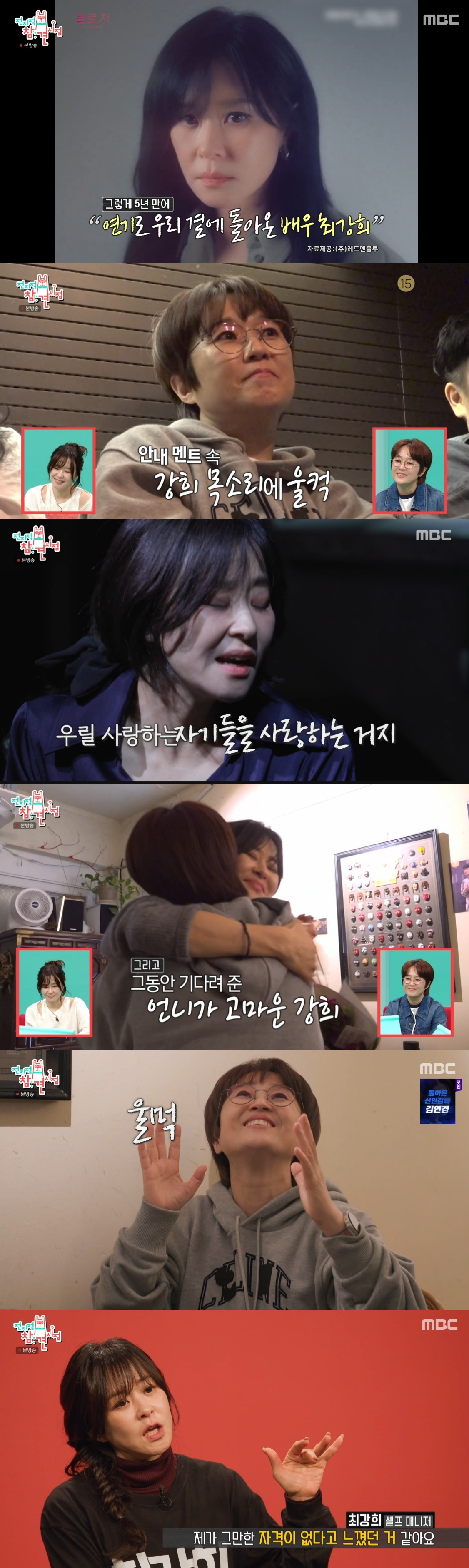 "배우 자격 없었다"..<b>최강희</b>, 5년만 연기 <b>복귀</b>에 송은이 눈물 [스타이슈...