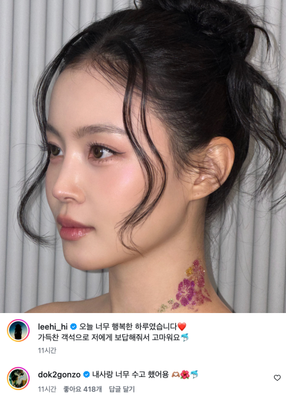 '결혼설' <b>도끼</b>, <b>이하이</b>에 <b>애정 표현</b> 폭발 "내 사랑 수고했어용"[스타...