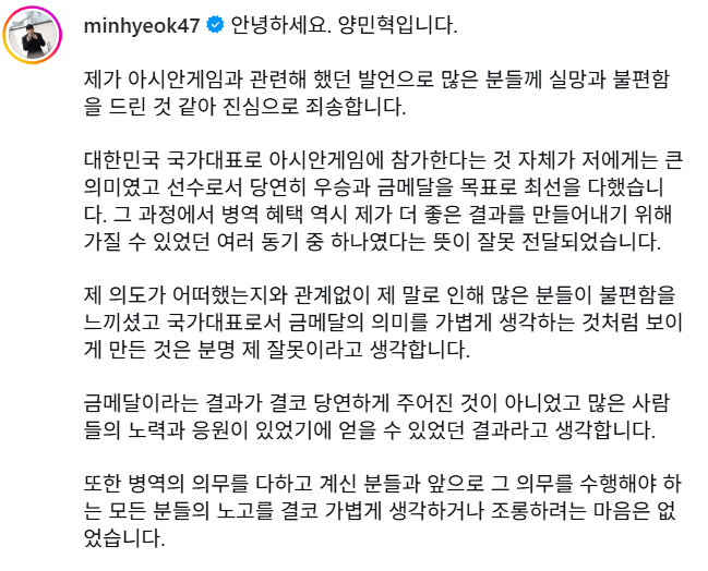 '병역 혜택 <b>발언</b> 논란' <b>양민혁</b> 공개 사과 "조롱하려는 마음 없었다... 분...