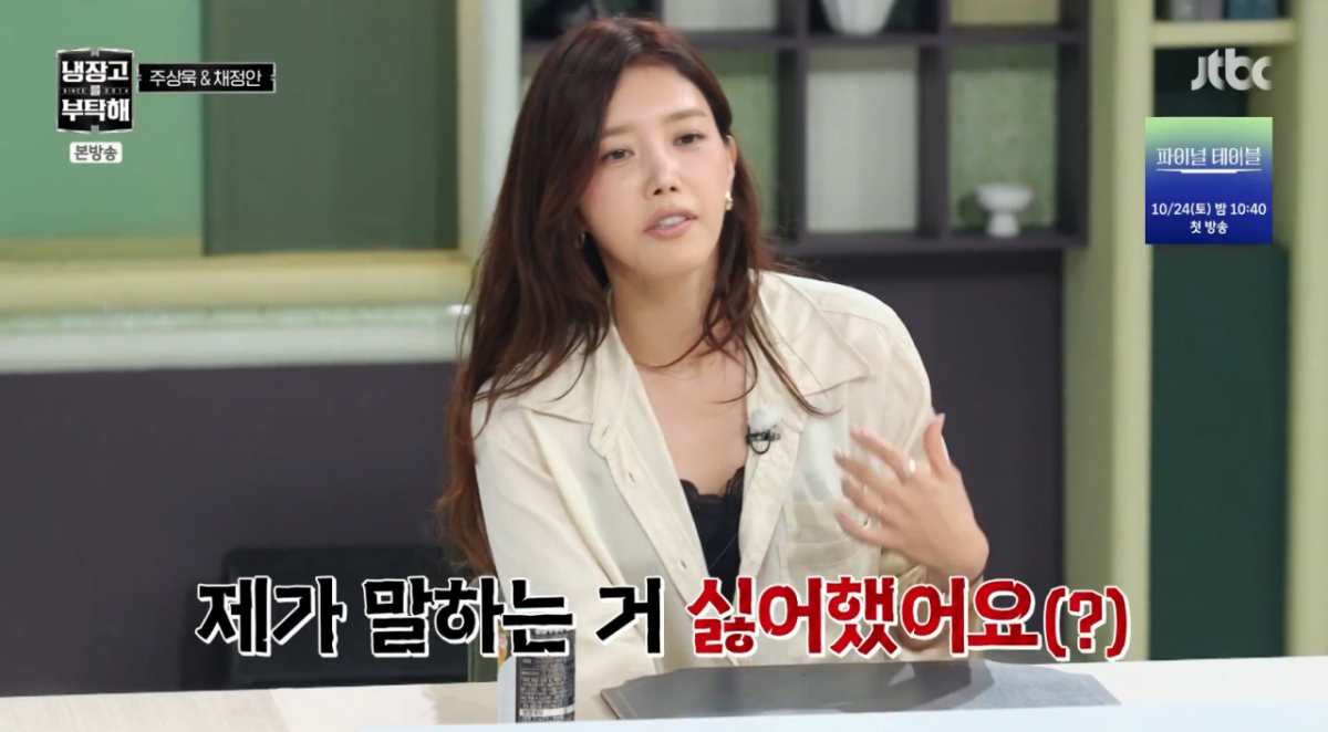 채정안 "이경규, 내가 말하는 거 싫어해..자르라고 했다" 폭로 [<b>냉부</b>][별...