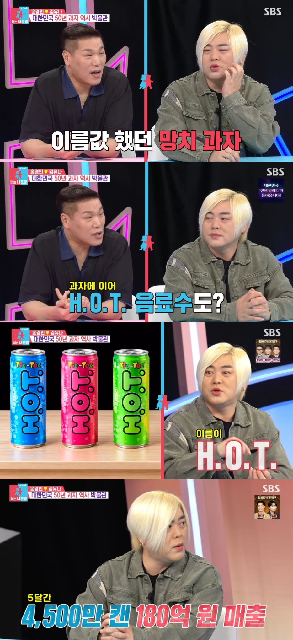 <b>문희준</b>, 신드롬 회상 "H.O.T. <b>음료수</b> 코카콜라 <b>매출</b> 이겨" [별별TV][동상...