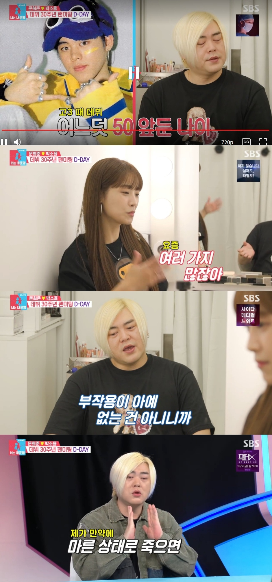 위고x 마운자x 부작용 때문?..<b>문희준</b>, <b>다이어트 실패</b> 이유 있었다[동상...