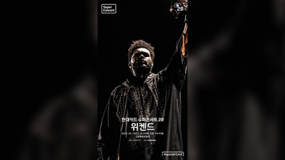 '8년 만 <b>내한</b>' <b>위켄드</b> "우린 특별한 관계, 엄청난 사랑 느껴"[스타현장]