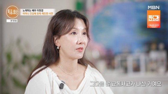 <b>이현경</b> "父, 오해 못 풀고 <b>교통사고</b>로 돌아가셔..충격"[특종세상][밤...
