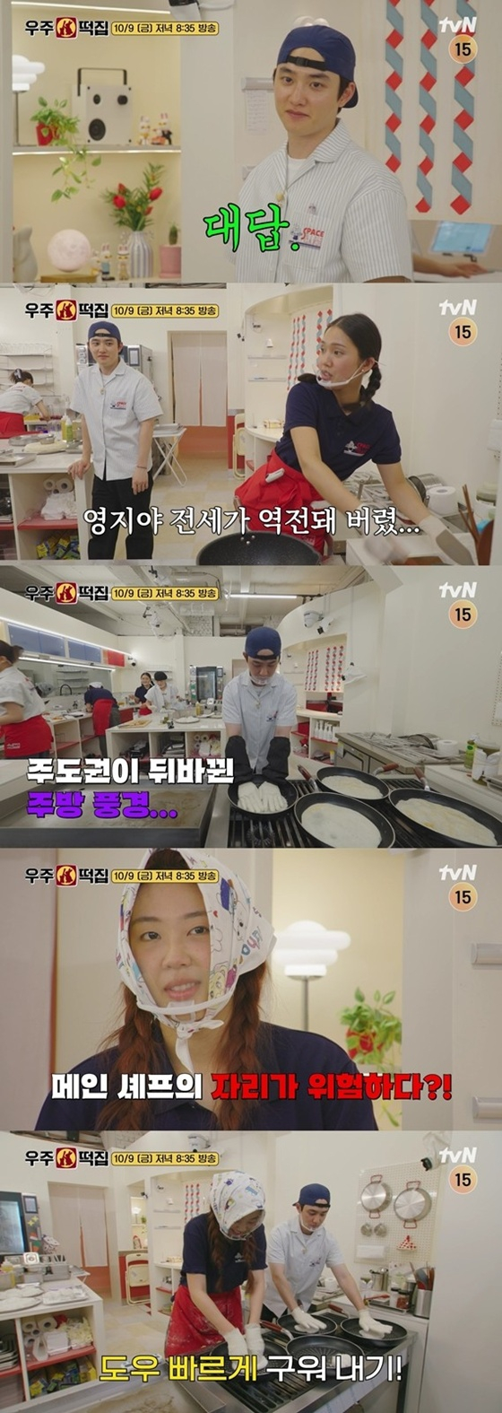"전세 역전 됐다" 이영지, <b>도경수</b>에 <b>셰프</b> 자리 빼앗기나 [<b>우주떡집</b>]