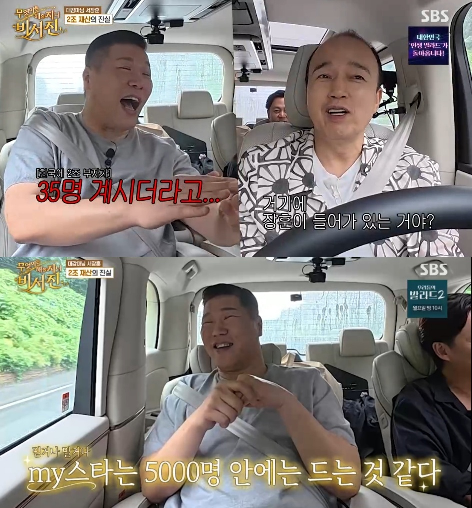 '건물 3채' <b>서장훈</b>, <b>재산</b> 2조설은 부인→500억설엔 미소..이서진도 부러...