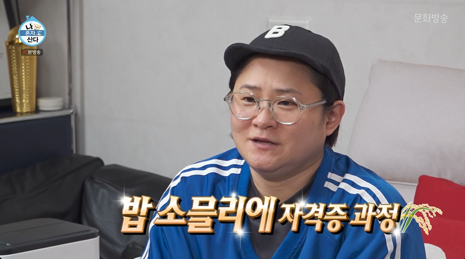 <b>김신영</b>, <b>자격증</b>만 5개째..18시간 강의 듣고 '<b>밥 소믈리에</b>' 합격 [나혼산...