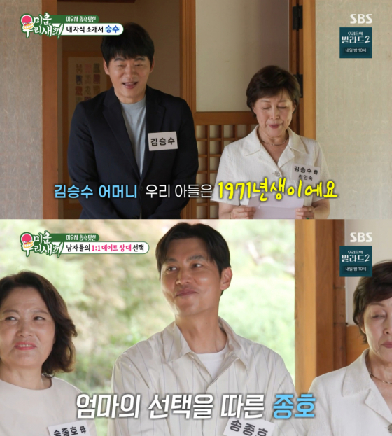 <b>김승수</b>·송종호, 母와 함께 합숙 <b>맞선</b>..91년생 <b>맞선</b>녀에 몰표[미우새][...