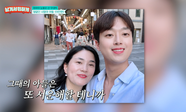 이찬원, 母에 빌린 200만원 '10배'로 갚았다 "첫 정산금, 1원까지 다 보...
