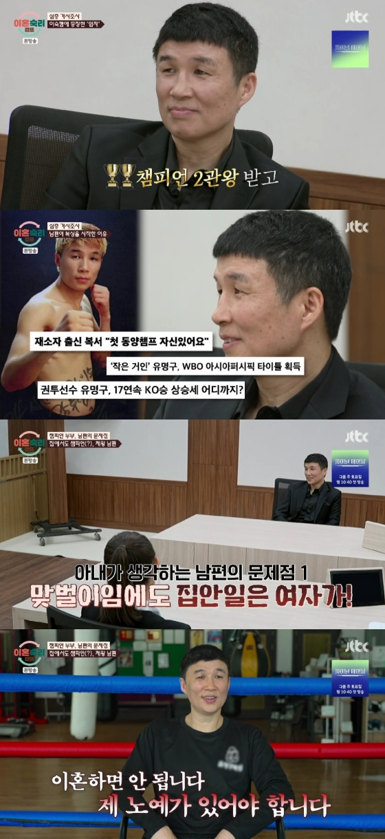'이숙캠' 복싱 <b>챔피언</b> 남편, 아내에 손발로 지시→막말 "노예 있어야"