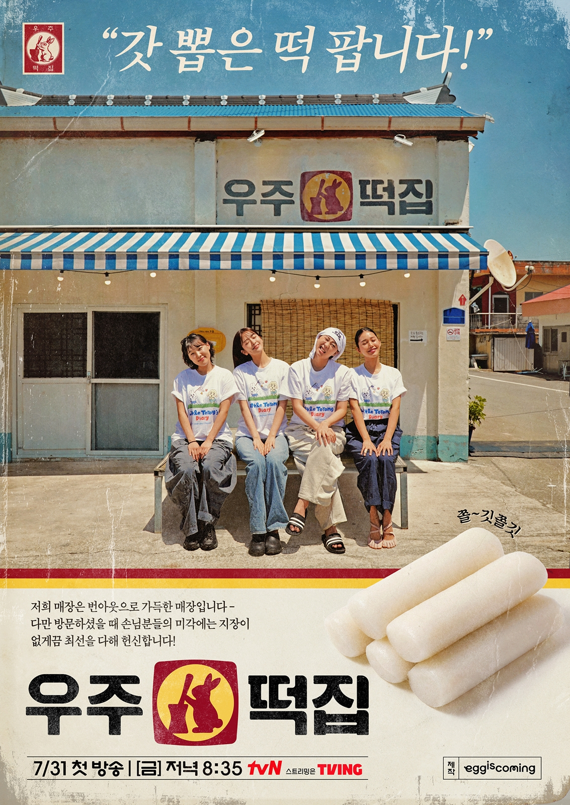 우주떡집 최종 수익 12만원 기록 및 향후 전망 관련 사진