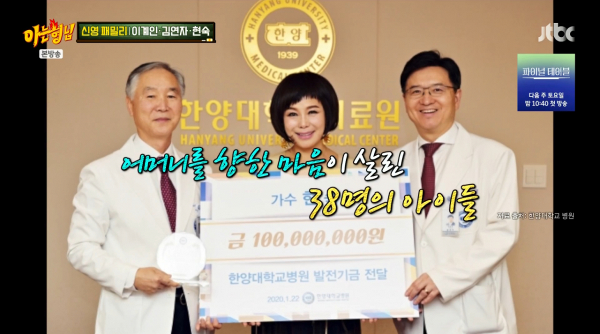 <b>현숙</b>, 母 유품서 3800만 원 발견.."<b>1억 기부</b>해 백혈병 환아 38명 수술" [아...
