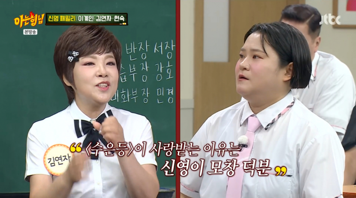 김연자, 김신영 덕에 '수은등' 인기.."고마운 은인" [<b>아는 형님</b>][밤TVi...