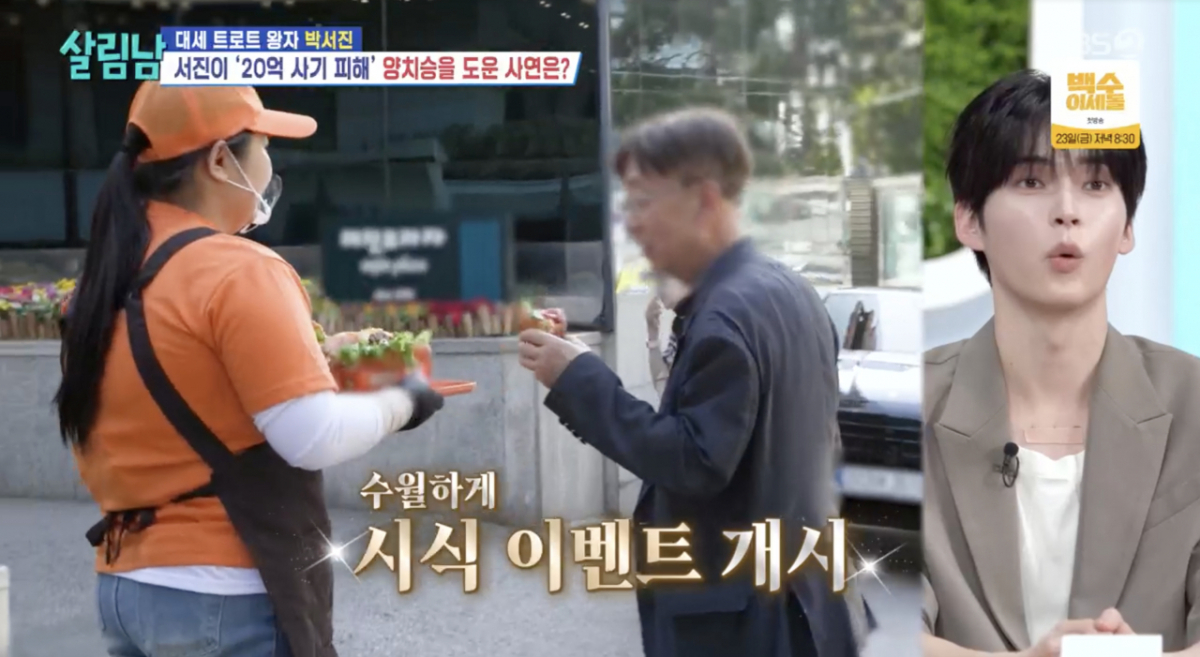 박서진, '<b>20억 사기</b> 피해' <b>양치승</b> <b>빵집</b> 알바 출격..여동생 배달 중 '급X ...