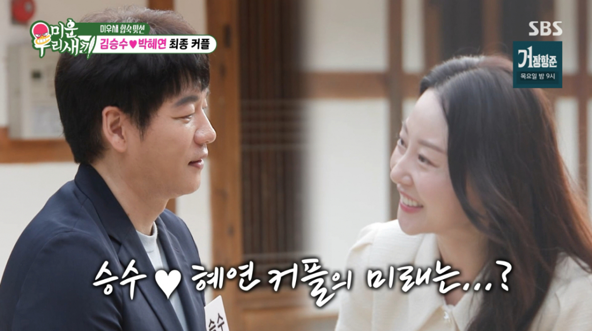 <b>김승수</b>·송종호, <b>박혜연</b>에 몰표..<b>최종 커플</b> 성사는 <b>김승수</b> [미우새][별별...