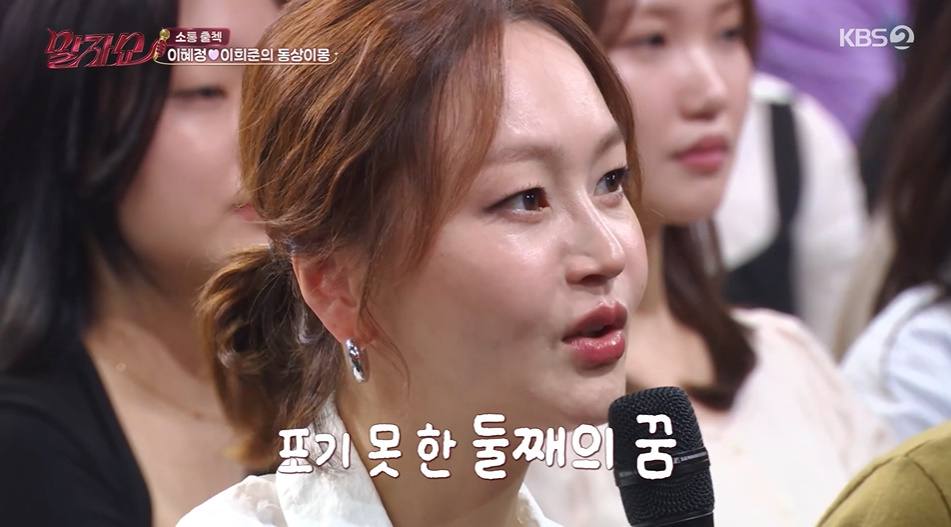 KBS 2TV『말자쇼』で第二子の夢について話すイ・ヘジョン