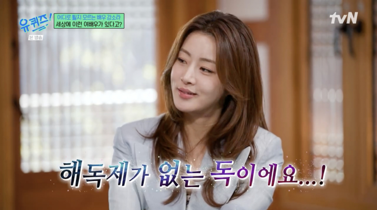 <b>강소라</b>, 무협에 미쳤다..中 시까지 줄줄 외우는 '찐 덕후' [<b>유퀴즈</b>]