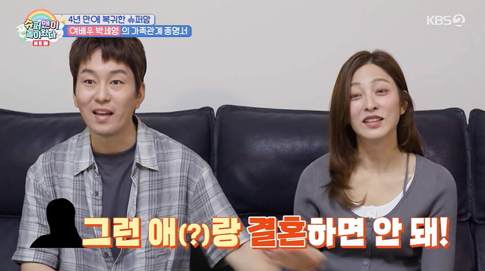 '곽정욱' <b>박세영</b>, 8년 열애 끝 결혼한 비결? "내가 멱살 잡았다" [슈돌...