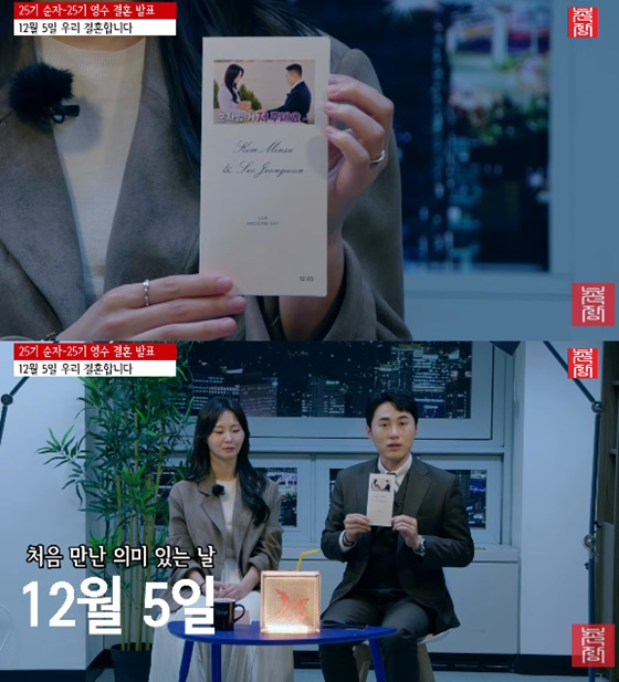 8월 연애→12월 초고속 결혼..<b>25기</b> 영수<b>순자</b>, 청첩장 공개 "첫인상 선...