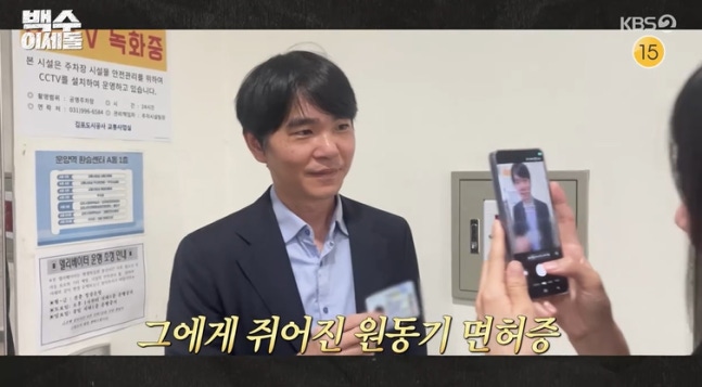 KBS 2TV『無職イ・セドル』で、運転免許について話すイ・セドル