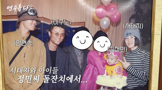 チ・ヨンスのYouTube動画に映る集合写真。幼い子どもの誕生日会で、ソ・テジとヤン・ヒョンソクらが一緒に写っている
