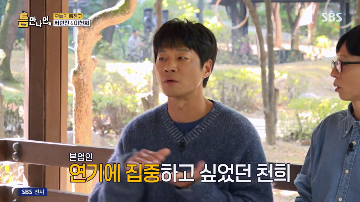 <b>이천희</b>, 13년 운영한 <b>가구회사</b> 떠난 이유.."연기 너무 하고 싶어" [틈만...