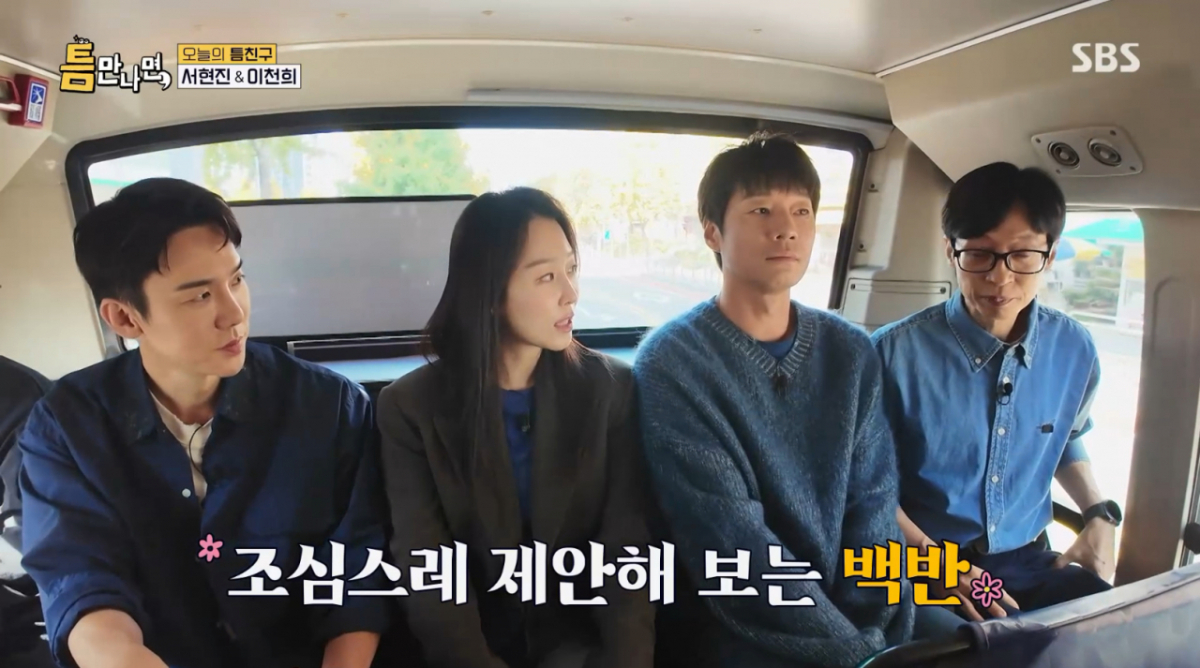 <b>서현진</b>, 고기·밀가루 안 먹는다.."8체질 식단 신봉" [틈만나면][별별TV...