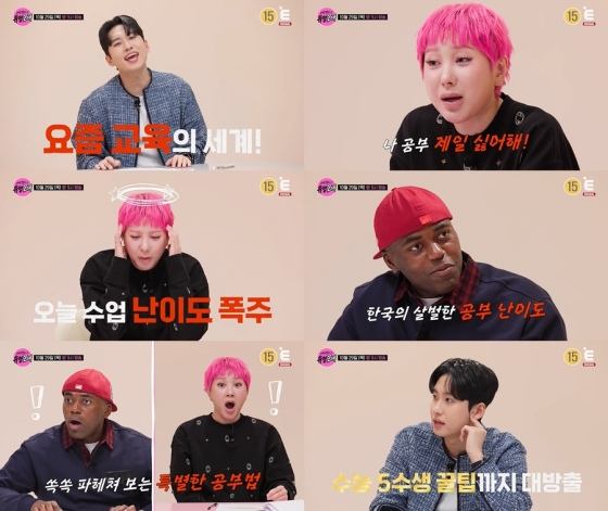 Eチャンネル「서인영의 유행꼰대」第5回の予告画像。ソ・イニョン、ジョナサン、ミミミヌが教育をテーマに話す場面を並べたコラージュ