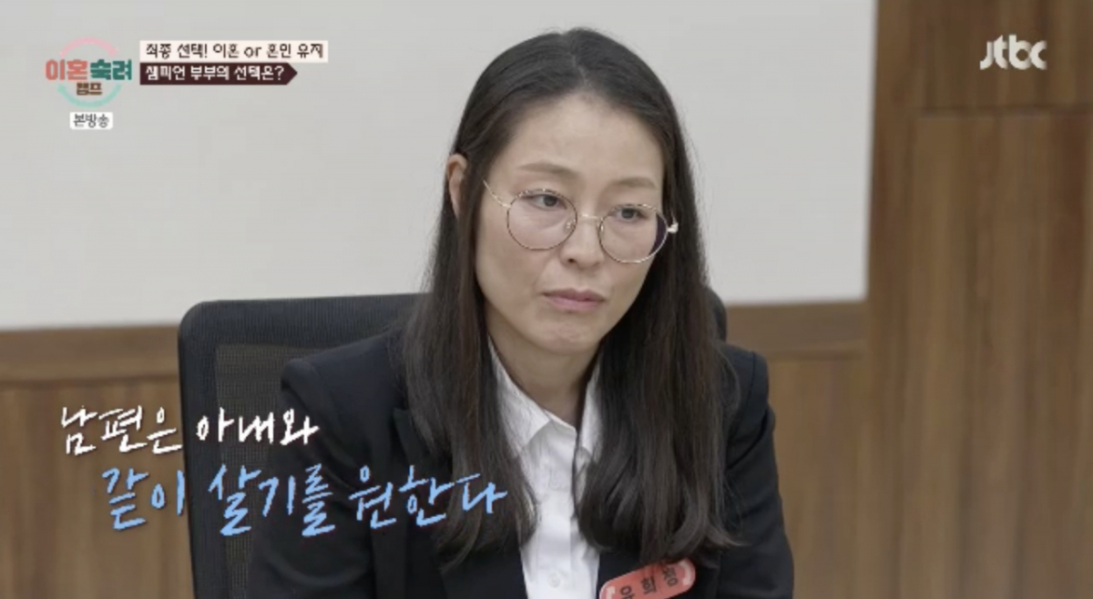 JTBC「이혼숙려캠프」の最終調停を映した番組画面