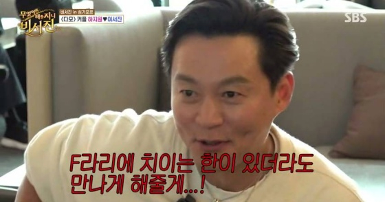 '비서진' <b>이서진</b>, <b>하지원</b> 수발 들더니 시청률 터졌다..최고 4.9% 돌파[종...
