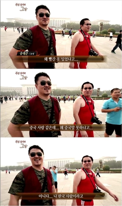 <b>정형돈</b> “중국 공안, 날 <b>중국인</b>으로 <b>오해</b>”
